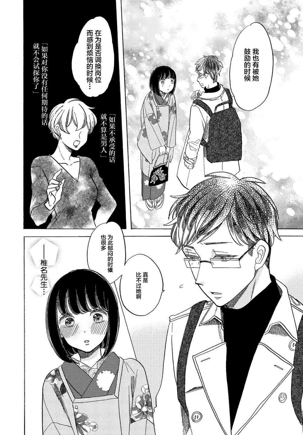 第10话-恋爱吧和服少女-山崎零（第26张）