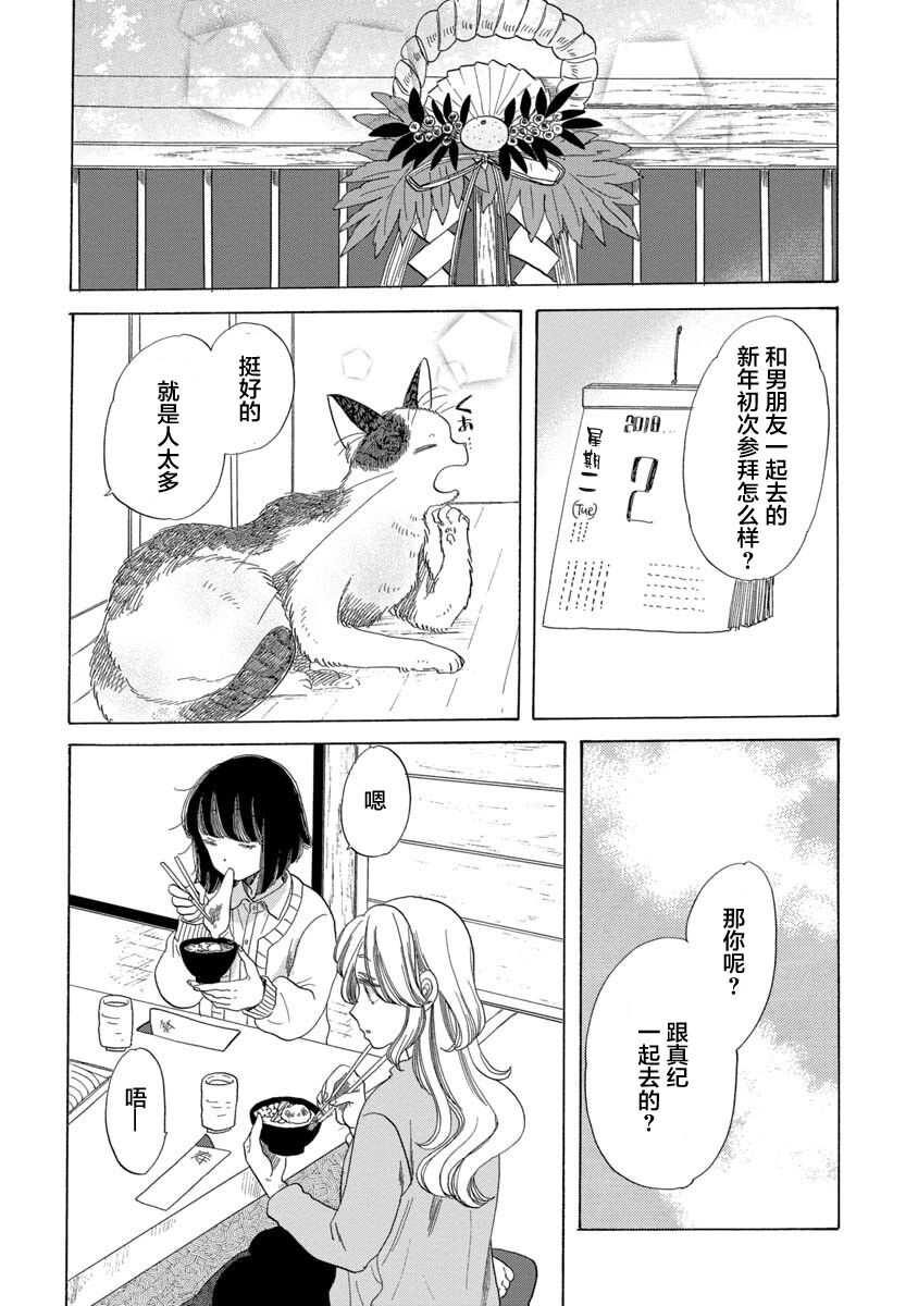 第11话-恋爱吧和服少女-山崎零（第2张）