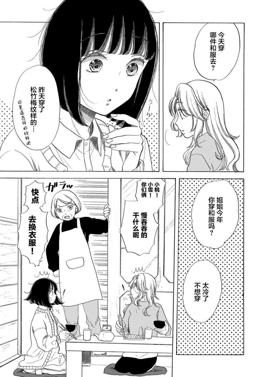 第11话-恋爱吧和服少女-山崎零（第3张）