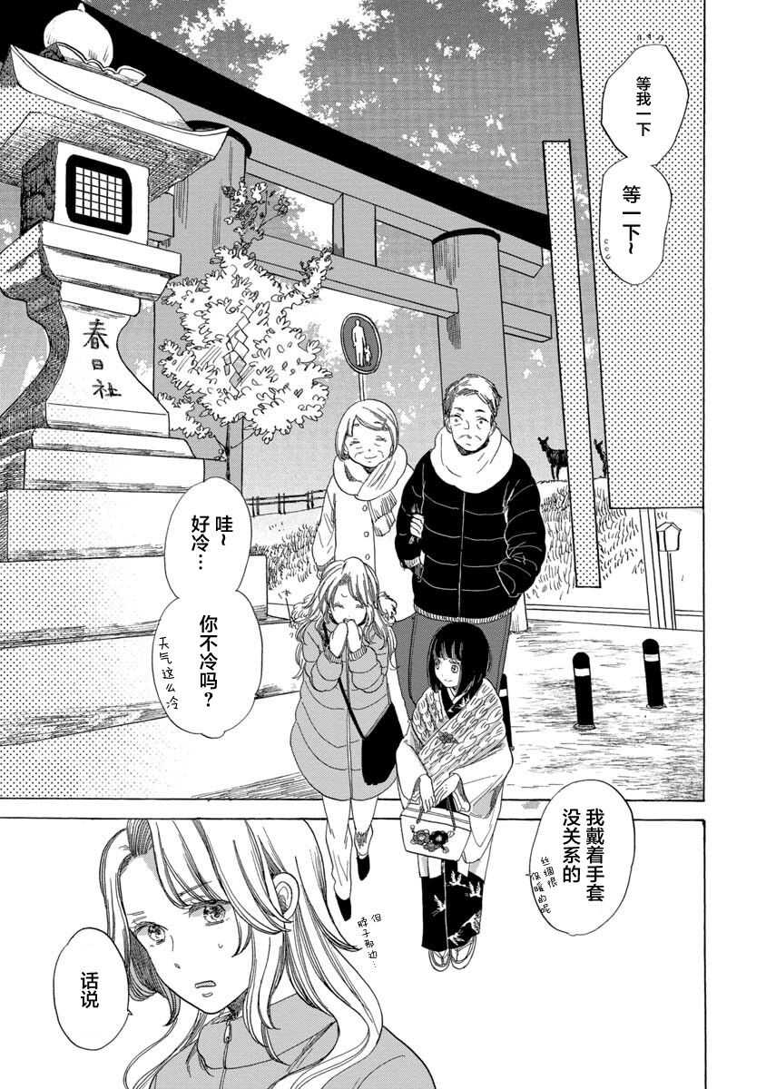 第11话-恋爱吧和服少女-山崎零（第7张）