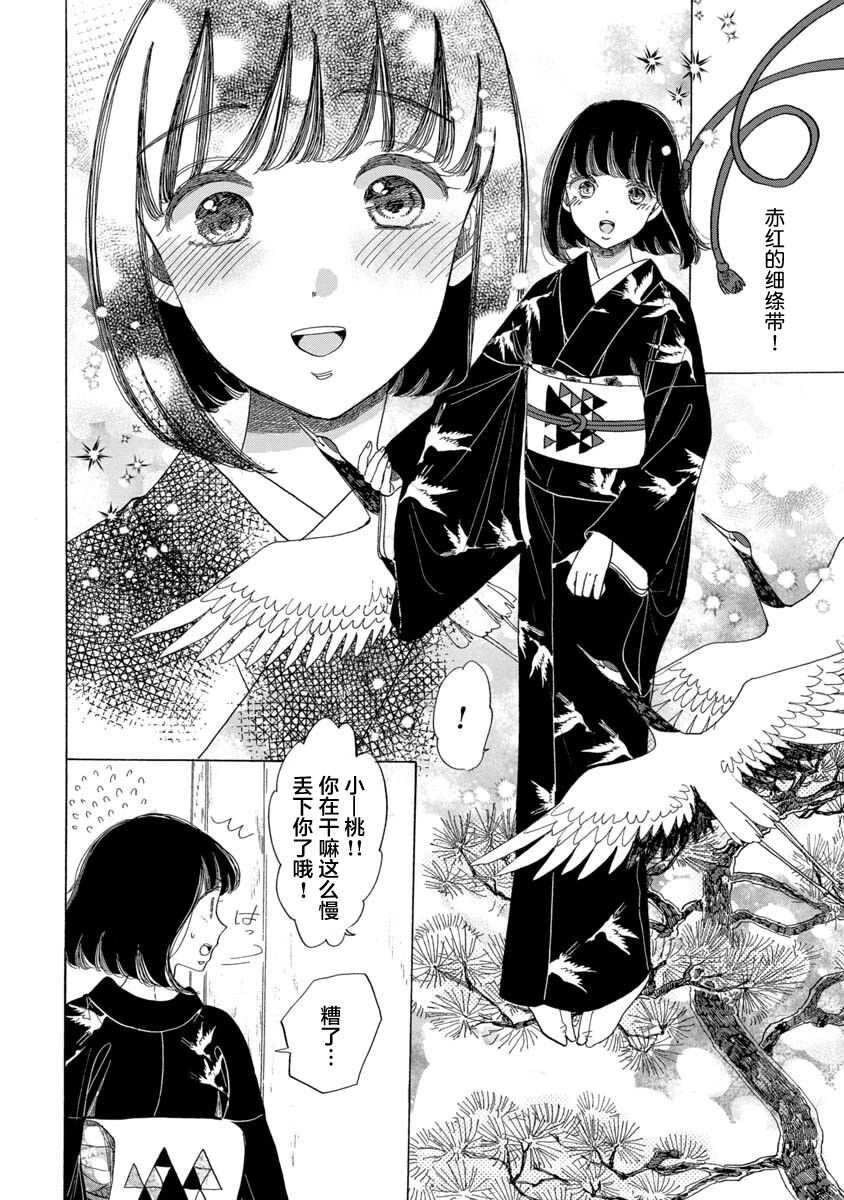 第11话-恋爱吧和服少女-山崎零（第6张）