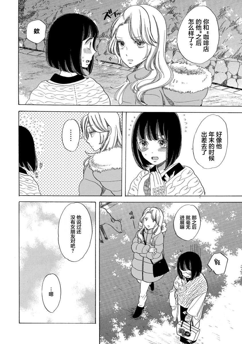 第11话-恋爱吧和服少女-山崎零（第8张）