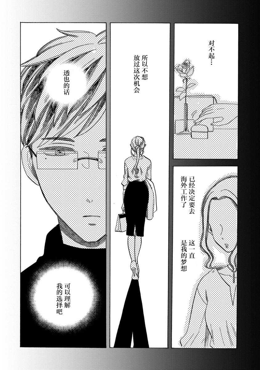 第11话-恋爱吧和服少女-山崎零（第14张）