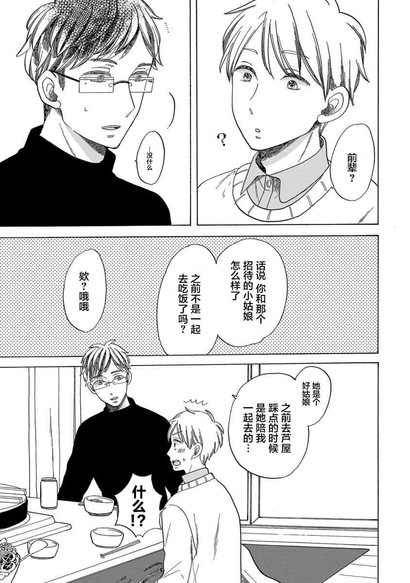 第11话-恋爱吧和服少女-山崎零（第15张）