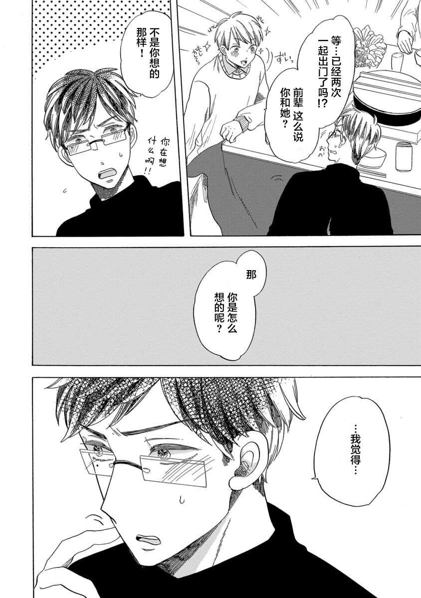 第11话-恋爱吧和服少女-山崎零（第16张）