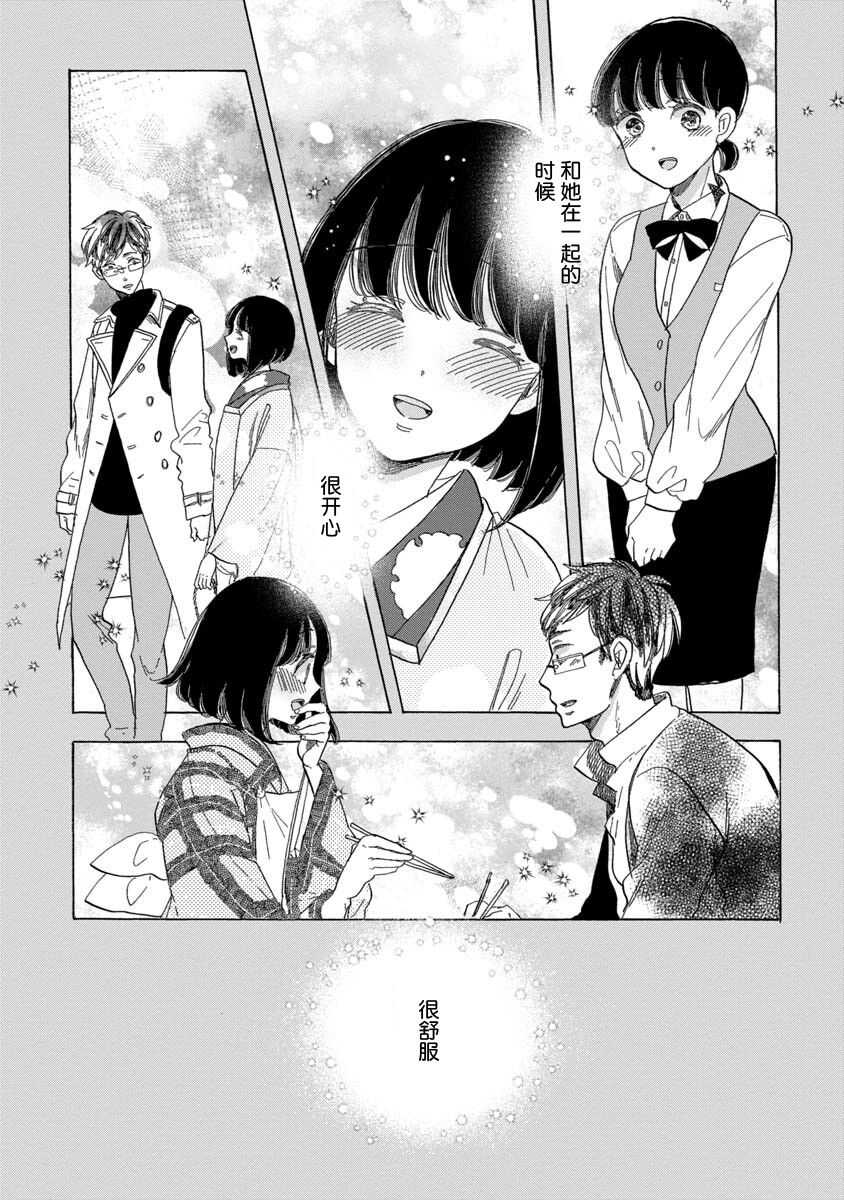 第11话-恋爱吧和服少女-山崎零（第17张）