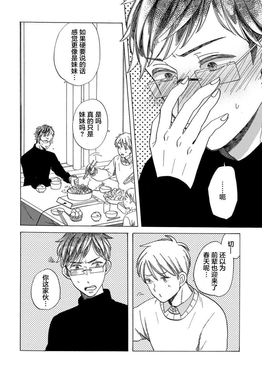 第11话-恋爱吧和服少女-山崎零（第18张）