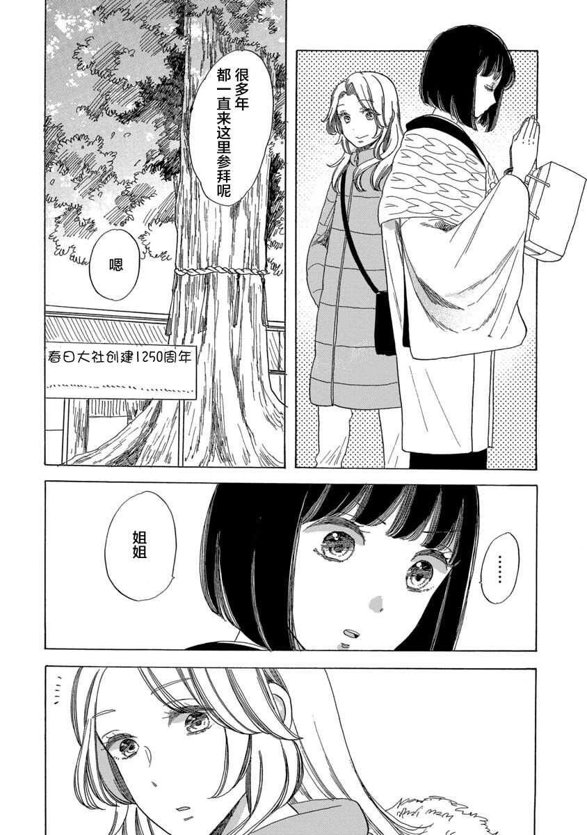 第11话-恋爱吧和服少女-山崎零（第21张）