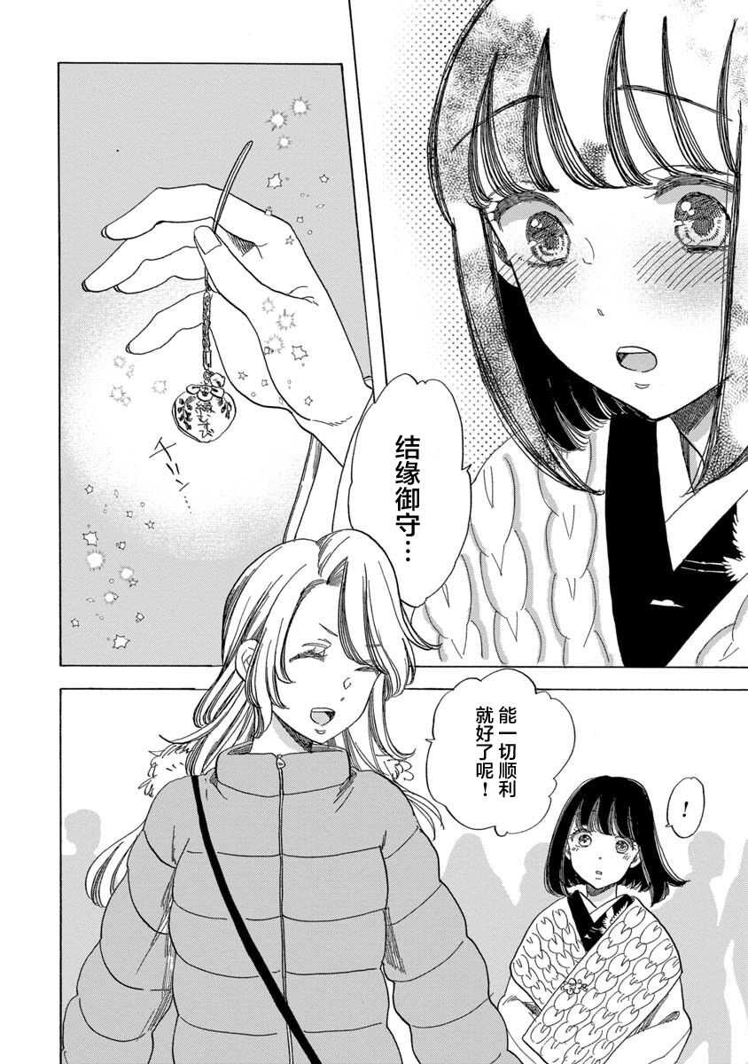 第11话-恋爱吧和服少女-山崎零（第23张）