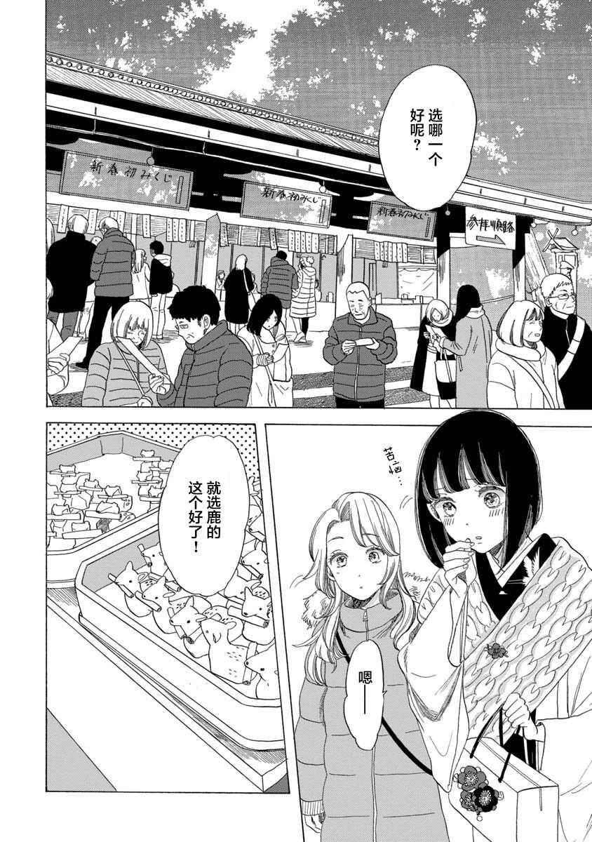 第11话-恋爱吧和服少女-山崎零（第25张）