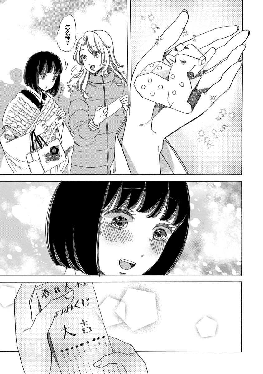 第11话-恋爱吧和服少女-山崎零（第26张）