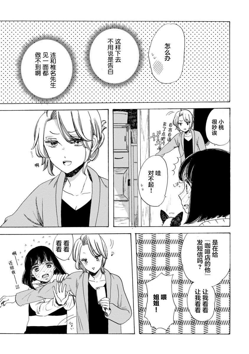 第12话-恋爱吧和服少女-山崎零（第3张）