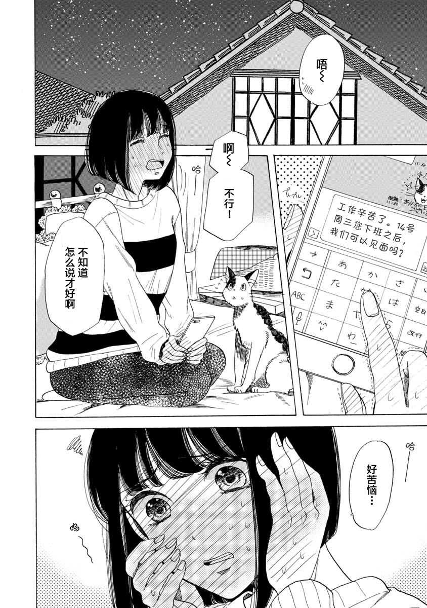 第12话-恋爱吧和服少女-山崎零（第2张）