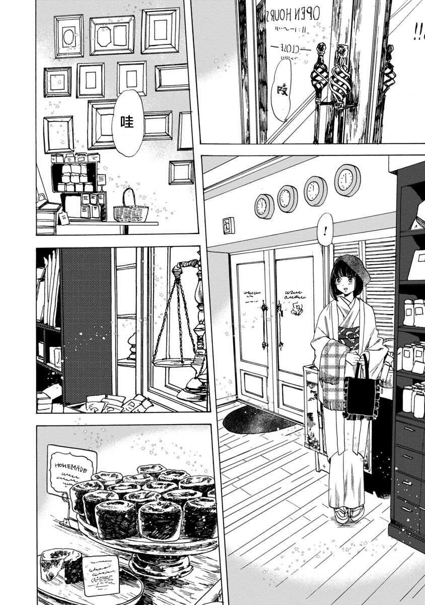 第12话-恋爱吧和服少女-山崎零（第12张）