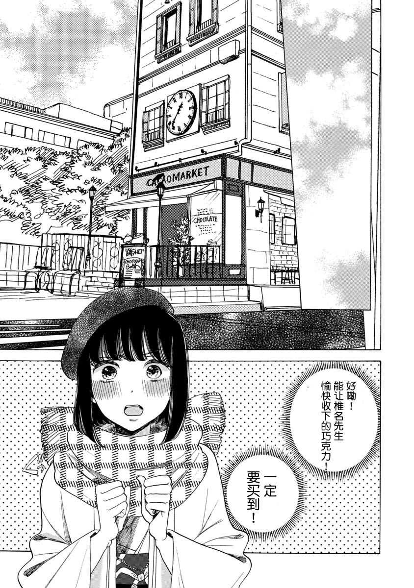 第12话-恋爱吧和服少女-山崎零（第11张）