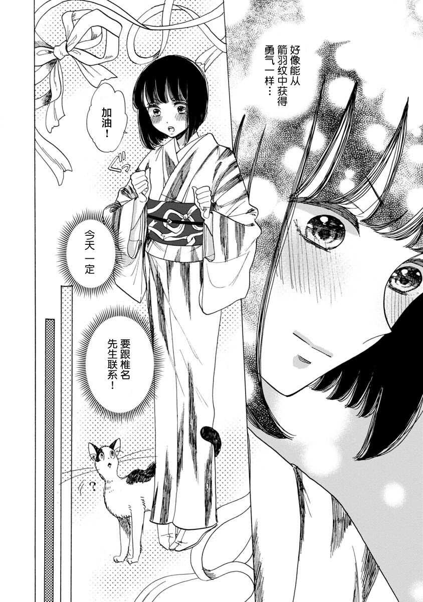 第12话-恋爱吧和服少女-山崎零（第10张）