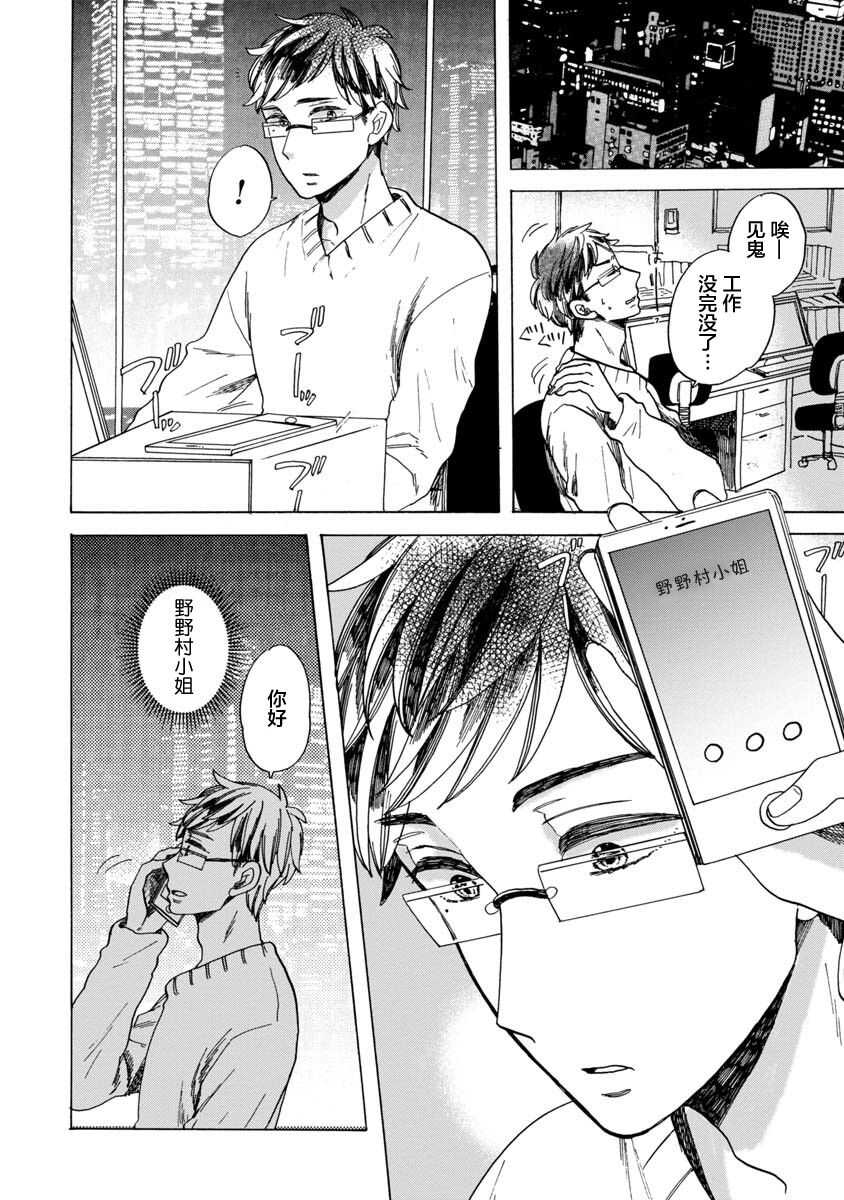 第12话-恋爱吧和服少女-山崎零（第16张）