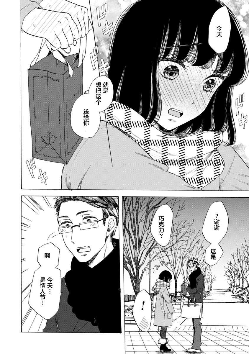 第12话-恋爱吧和服少女-山崎零（第24张）