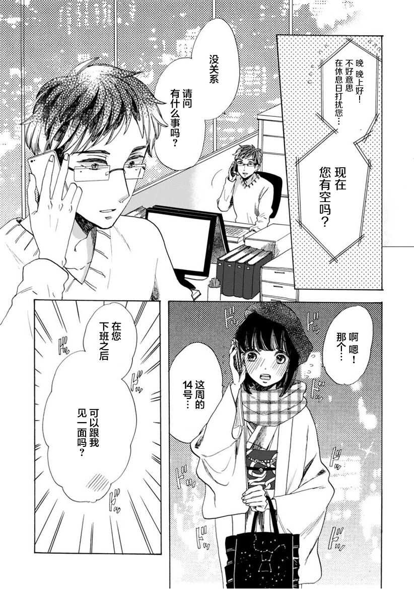 第12话-恋爱吧和服少女-山崎零（第17张）