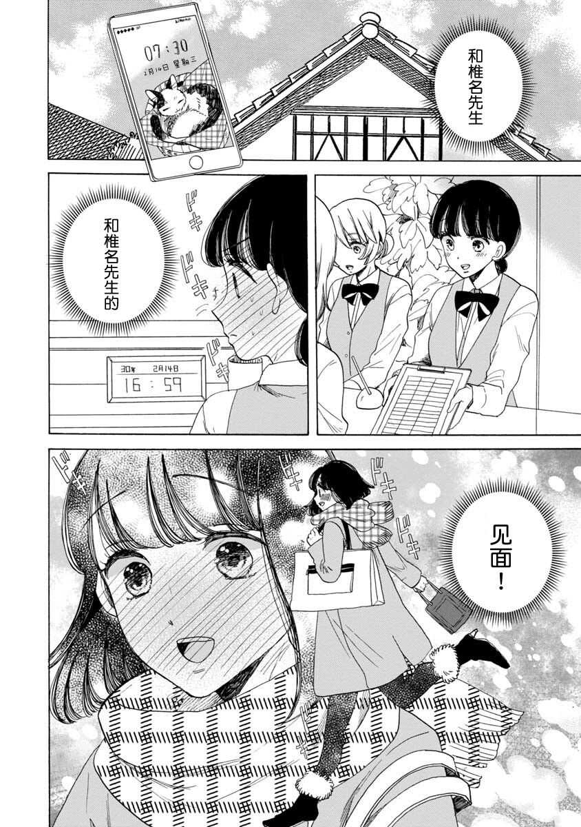 第12话-恋爱吧和服少女-山崎零（第20张）