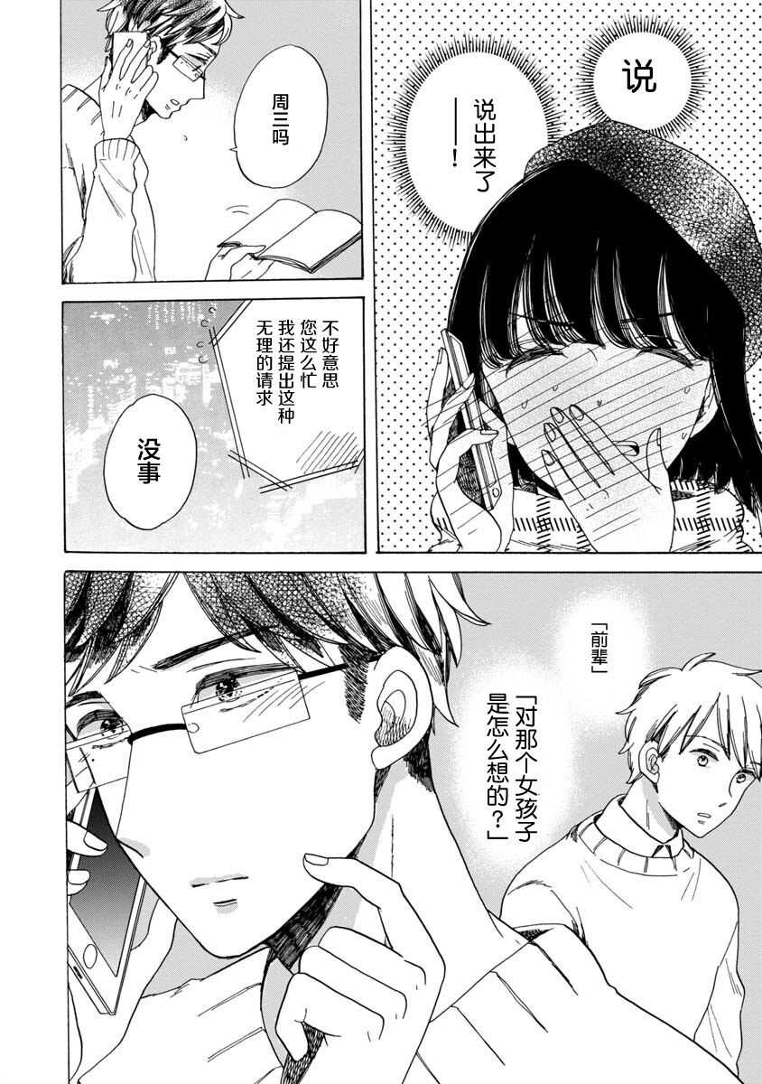 第12话-恋爱吧和服少女-山崎零（第18张）