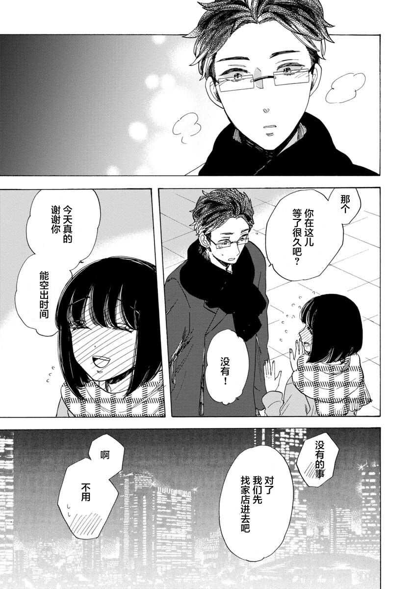 第12话-恋爱吧和服少女-山崎零（第23张）