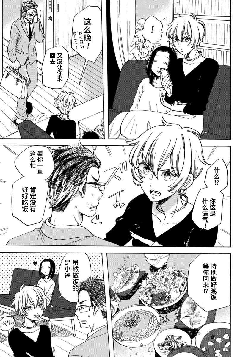 第13话-恋爱吧和服少女-山崎零（第5张）