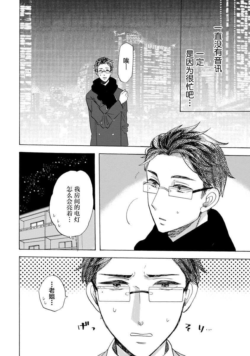 第13话-恋爱吧和服少女-山崎零（第4张）