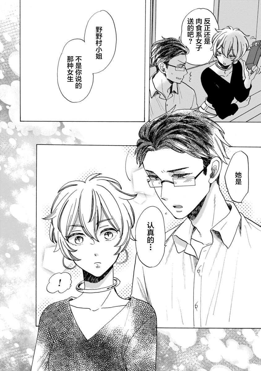 第13话-恋爱吧和服少女-山崎零（第8张）