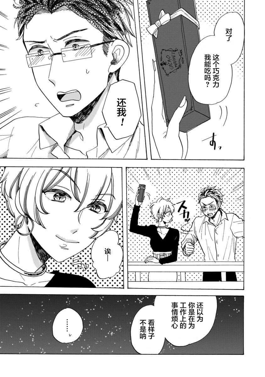 第13话-恋爱吧和服少女-山崎零（第7张）