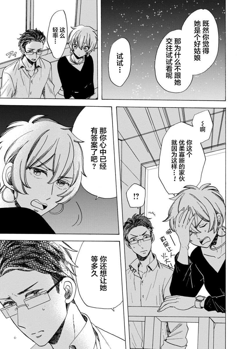 第13话-恋爱吧和服少女-山崎零（第9张）