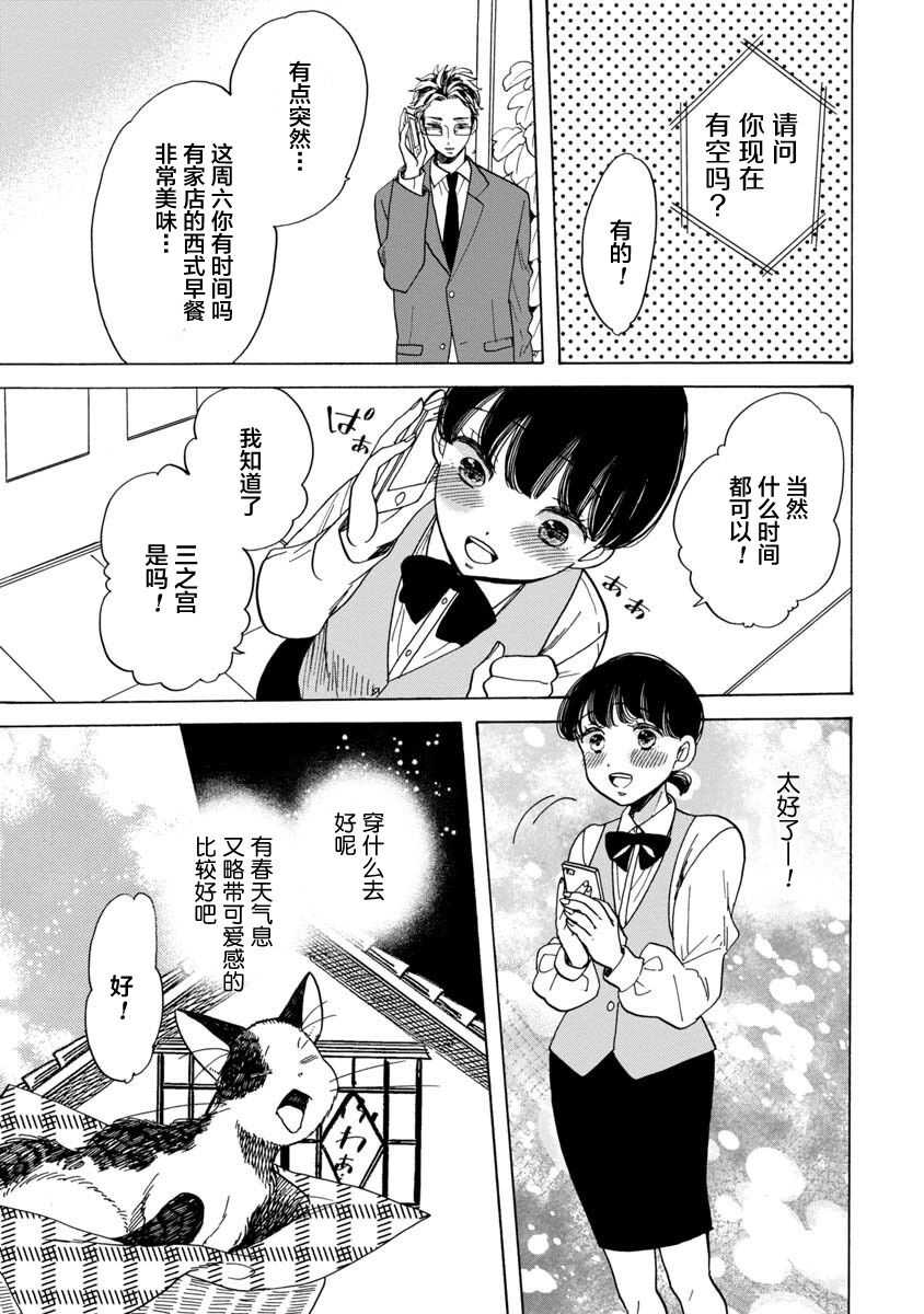 第13话-恋爱吧和服少女-山崎零（第11张）