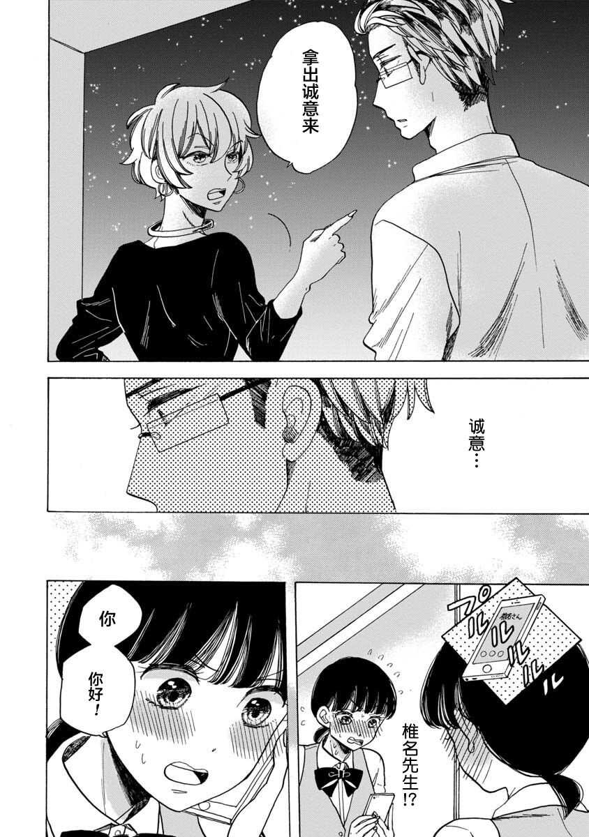 第13话-恋爱吧和服少女-山崎零（第10张）