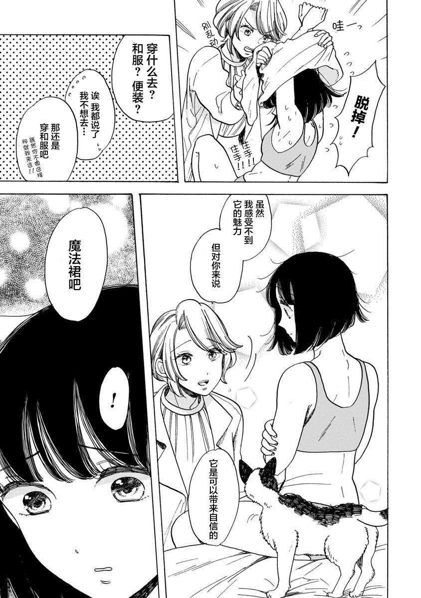 第14话-恋爱吧和服少女-山崎零（第7张）