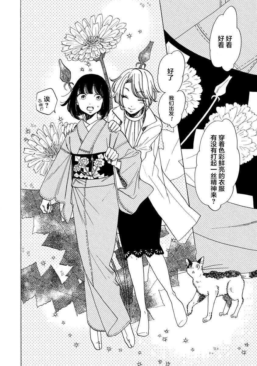 第14话-恋爱吧和服少女-山崎零（第12张）