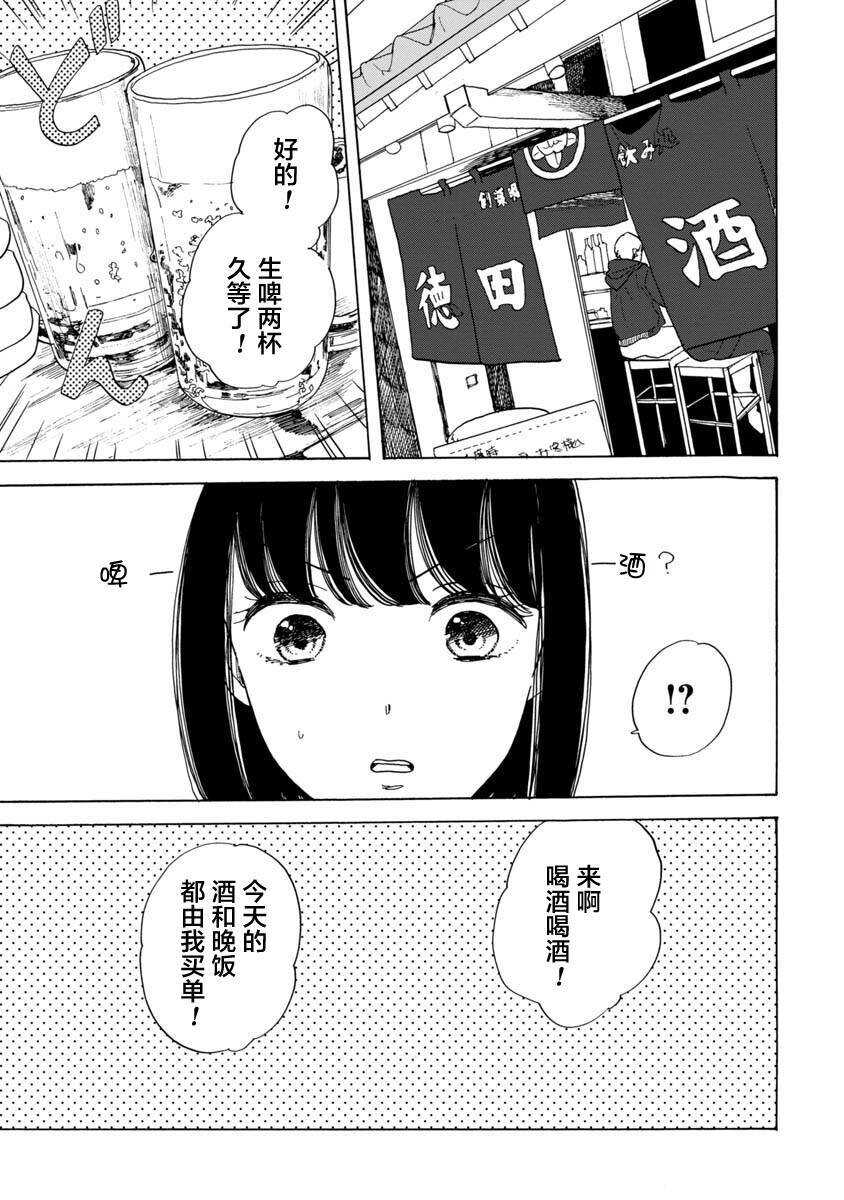 第14话-恋爱吧和服少女-山崎零（第13张）