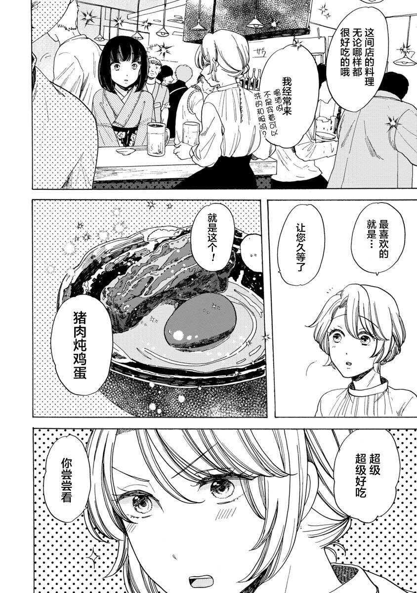 第14话-恋爱吧和服少女-山崎零（第14张）