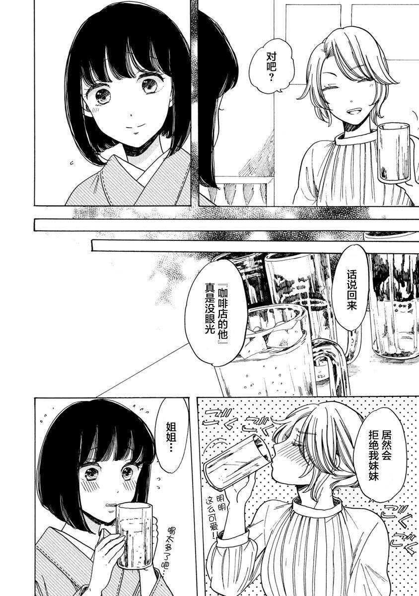 第14话-恋爱吧和服少女-山崎零（第16张）