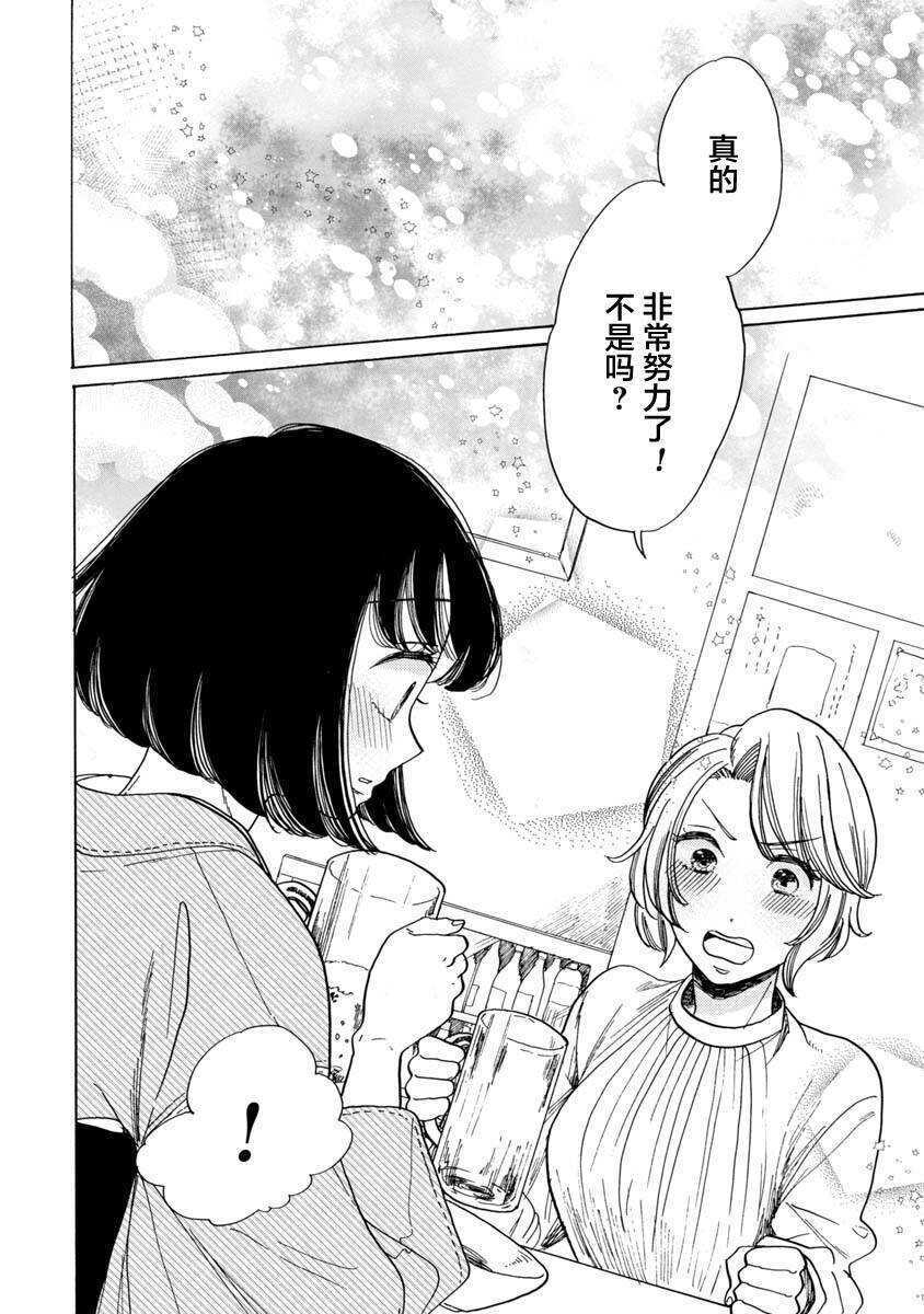 第14话-恋爱吧和服少女-山崎零（第18张）