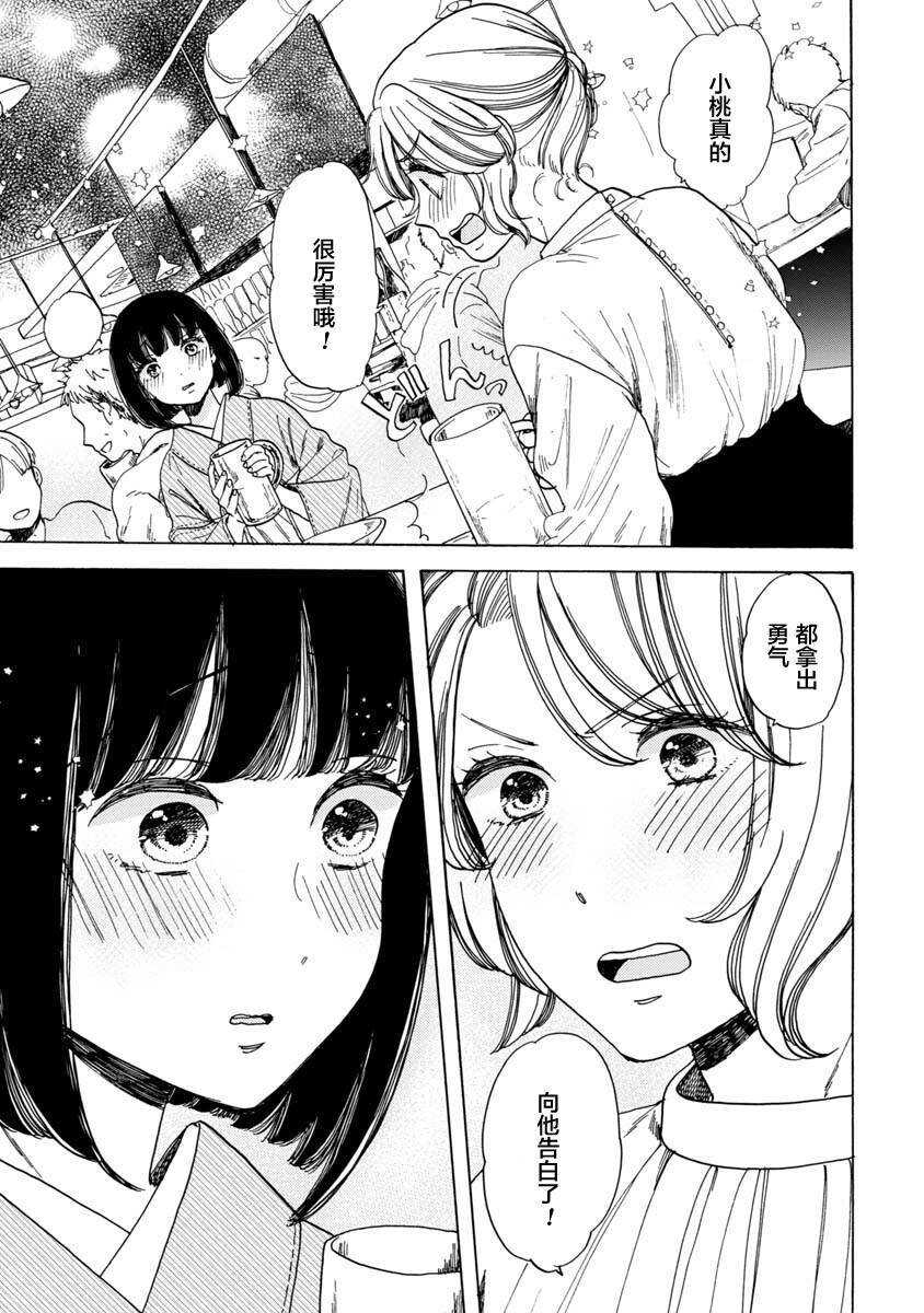 第14话-恋爱吧和服少女-山崎零（第17张）