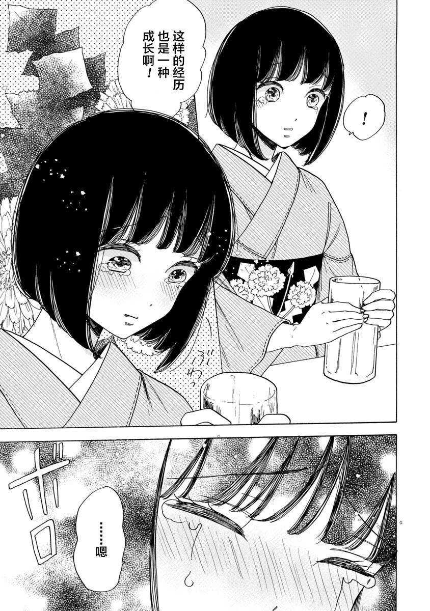 第14话-恋爱吧和服少女-山崎零（第19张）