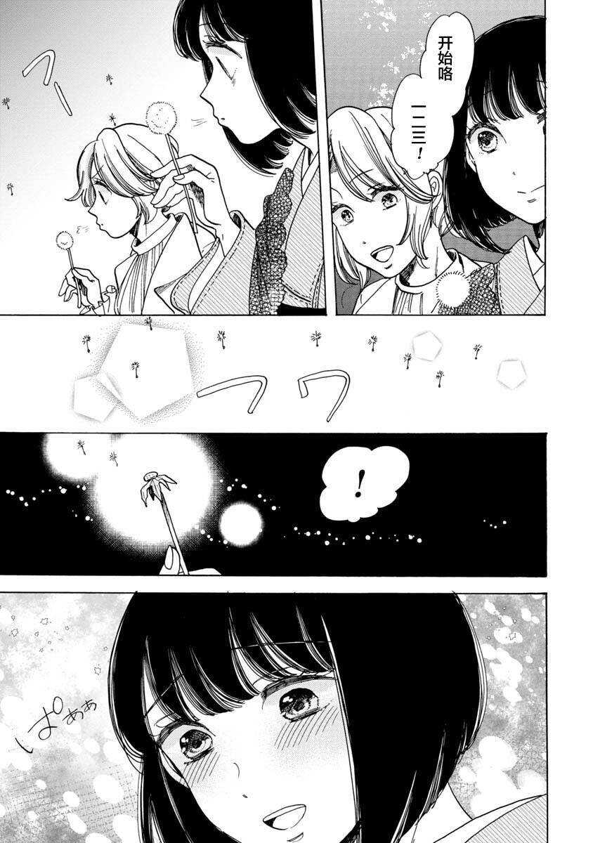 第14话-恋爱吧和服少女-山崎零（第23张）