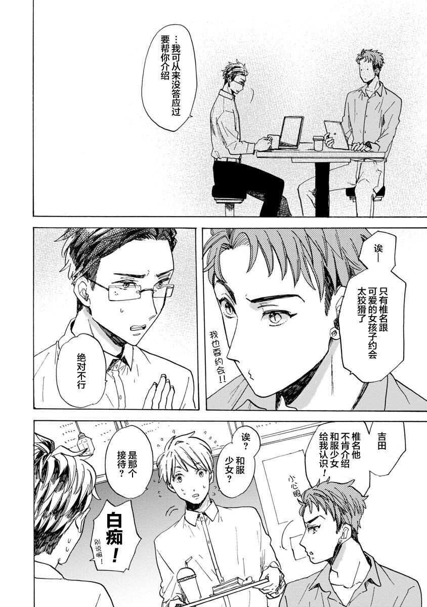 第15话-恋爱吧和服少女-山崎零（第4张）