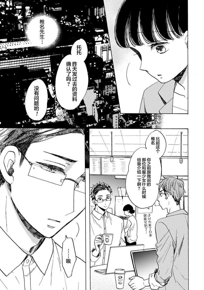 第15话-恋爱吧和服少女-山崎零（第3张）