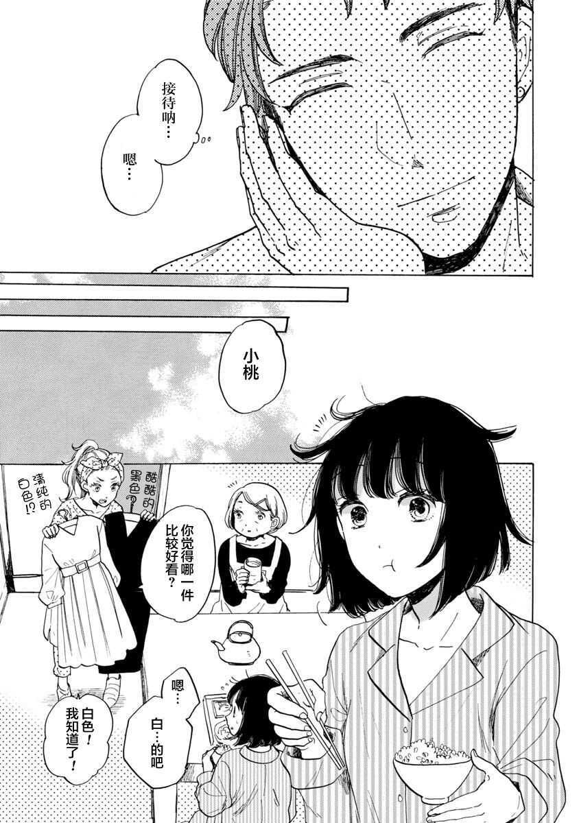 第15话-恋爱吧和服少女-山崎零（第5张）