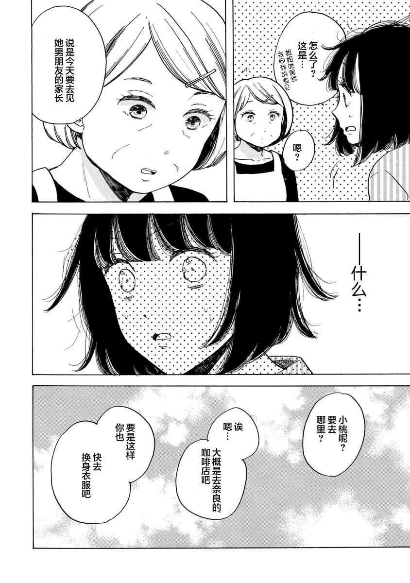 第15话-恋爱吧和服少女-山崎零（第6张）