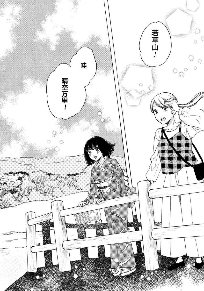 第15话-恋爱吧和服少女-山崎零（第16张）