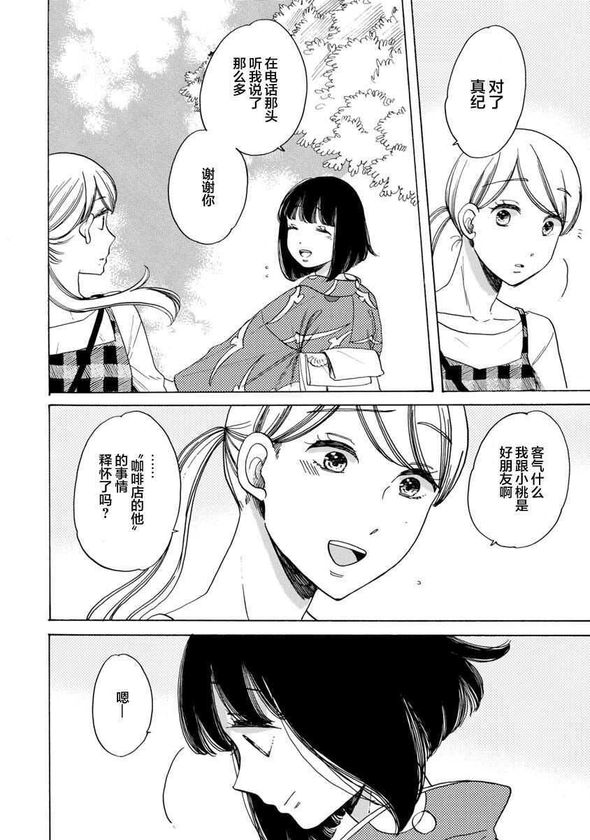 第15话-恋爱吧和服少女-山崎零（第18张）