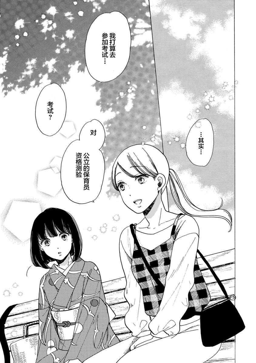 第15话-恋爱吧和服少女-山崎零（第21张）