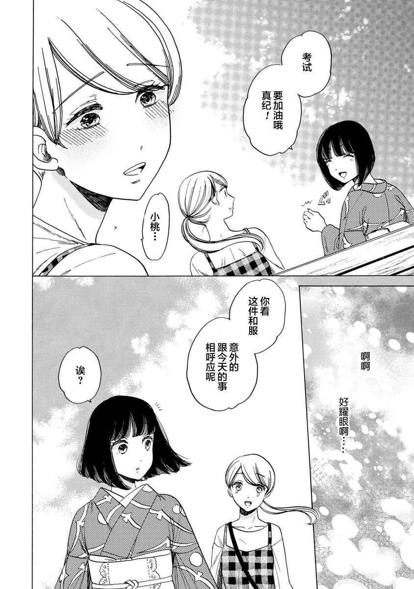 第15话-恋爱吧和服少女-山崎零（第24张）